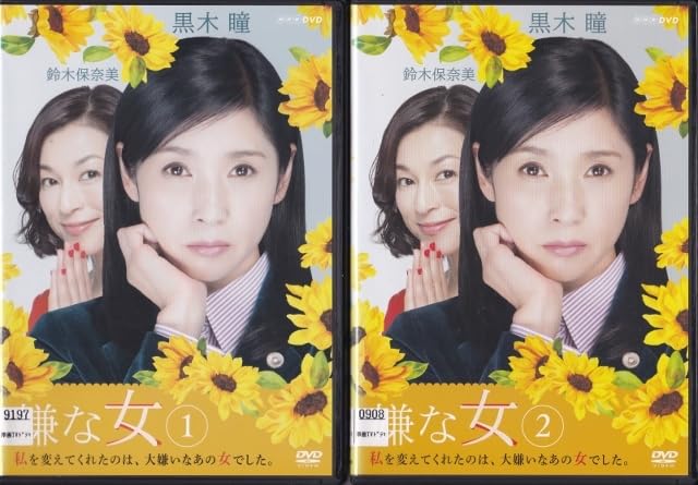 黒木瞳★鈴木保奈美『嫌な女』レンタル落ちDVD★全巻 黒木瞳 鈴木保奈美『嫌な女』レンタル落ちDVD 全巻｜Yahoo